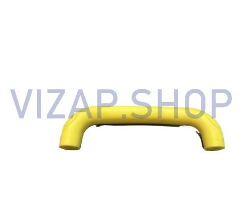 А65R33-8202200-02 - Поручень салона ГАЗель, Соболь Next Автобус желтый (ручка салона) от Интернет-Магазина vizap.shop