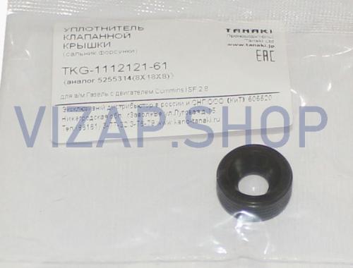 TKG-1112121-61 - Сальник клапанной крышки Cummins ISF 2.8 "TANAKI" (ан.5255314) от Интернет-Магазина vizap.shop