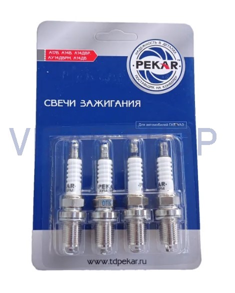 АУ14ДВРМ - Свеча зажигания дв.ЗМЗ-405,409 Евро-3,4,5 (Ключ16, DR17YC) "ПЕКАР" (к-т 4шт.) от Интернет-Магазина vizap.shop