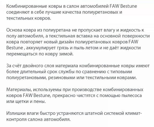 RAFW01CM002C - Коврики в салон FAW Bestune T77 (2018-2022) 4 шт. "ОРИГИНАЛ" (комбинированные) (ЛОГО)