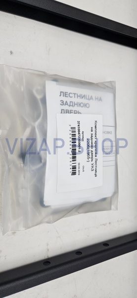 374100472303001 - Лестница УАЗ СГР (на заднюю дверь)