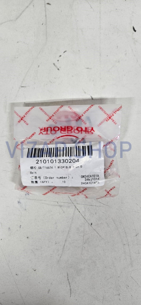 210101330204 - Болт водяной рубашки ГБЦ YTO NLX1404-1 (GB/T16674.1 M10*18-8.8-Zn.D)