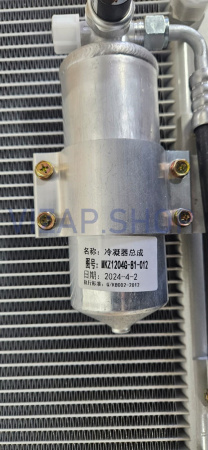 240100222580 - Радиатор кондиционера YTO EMF554X (MKZ1204G-81-012)