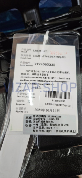 LR6M5-T76E2WXYNO-U2 - Двигатель YTO NLX1404-1 (LR6M5-T76E2WXYNO-U2)