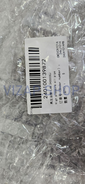 240100139872 - Трубки форсунки в сборе YTO NLX804 (L4R.340000GJ)