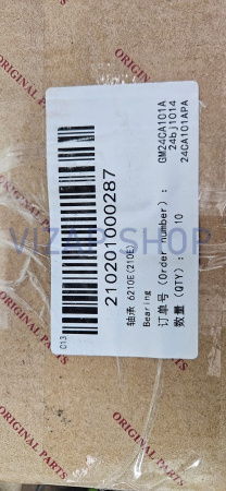 210201000287 - Подшипник шариковый YTO EMF554X (6210E(210E))