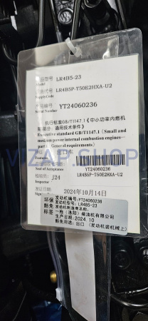 LR4B5P-T50E2HXA-U2 - Двигатель YTO NLX804 (LR4B5P-T50E2HXA-U2)