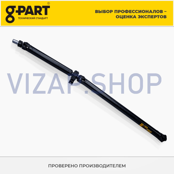 .TW.97135.04.02 - Вал карданный ГАЗель Next L=2691мм (TW.97135.04.02) дв.Cummins 2,8 КПП-3302 (удлине(А21R33. "G-PART от Интернет-Магазина vizap.shop
