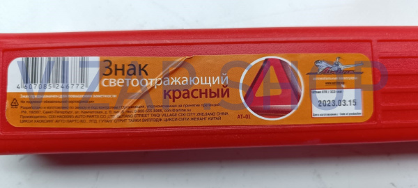 AT-01 - Знак аварийный остановки "AIRLINE" классический (ГОСТ Р)