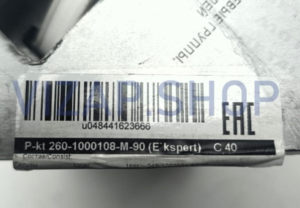 260-1000108-М-90 - Поршневая группа дв.ММЗ-Д-245 Евро-2 (палец ф42) (к-т 1шт.) группа "М" "Эксперт" от Интернет-Магазина vizap.shop
