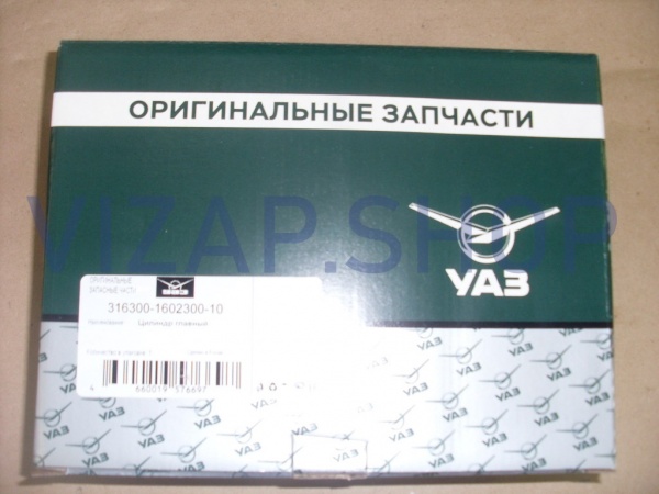 316300160230010 - Цилиндр сцепления главный УАЗ Патриот "ОРИГИНАЛ" (3163-1602300-10,316300160230097)