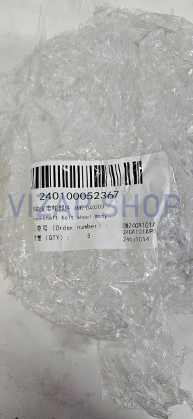 240100052367 - Шкив коленчатого вала YTO NLX1024 (4NC.040200)