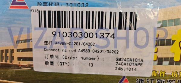 910303001374 - Шатун YTO EMF554X (A498B-04201)