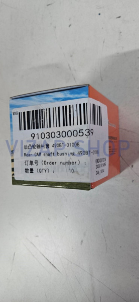 910303000539 - Втулка распредвала ГБЦ YTO EMF554X передняя (490BT-01007)