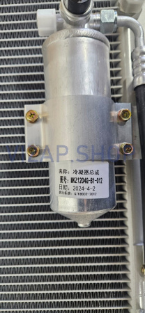 240100222580 - Радиатор кондиционера YTO EMF554X (MKZ1204G-81-012)