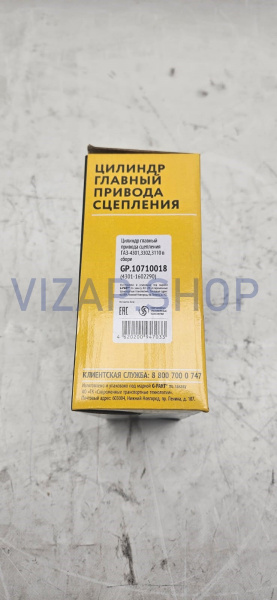 GP.10710018 - Цилиндр сцепления главный ГАЗель,Волга,Валдай (10 мм) "G-PART" (4301-1602290) от Интернет-Магазина vizap.shop