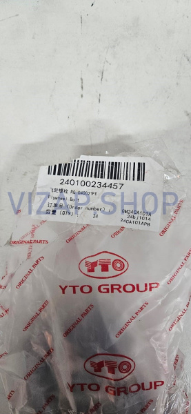 240100234457 - Болт маховика YTO NLX1024 (RQ.040021FE)