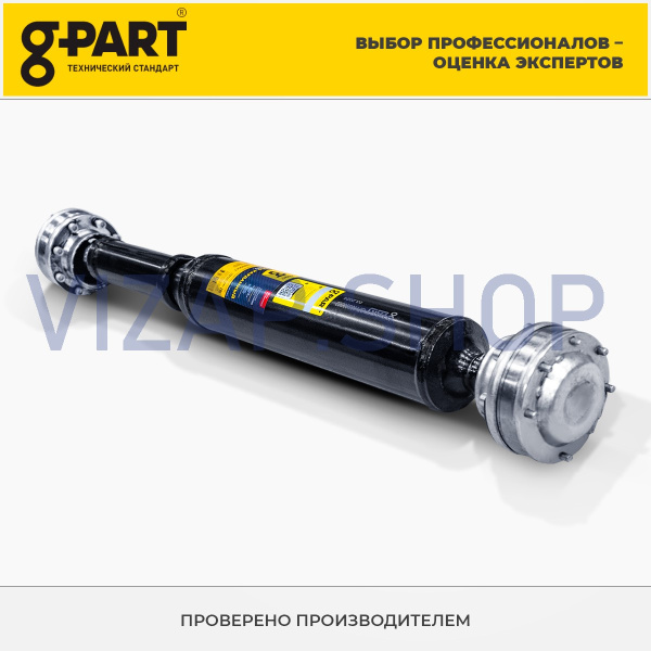 22177.2201010 - Вал карданный ГАЗ-22177,23107 задний ШРУС (6 болтов) "G-PART" L=776мм (ан.5022382-1) от Интернет-Магазина vizap.shop