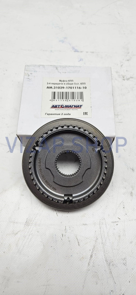 AM.31029-1701116-10 (AM-5 - Муфта синхронизатора со ступицей 3 и 4 передач ГАЗель, Соболь, Волга "АвтоМагнат" от Интернет-Магазина vizap.shop