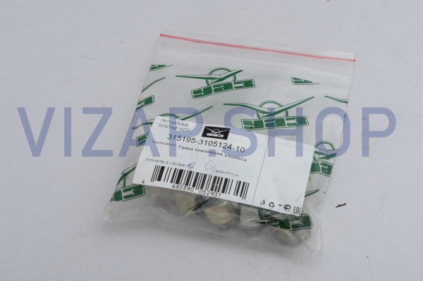 315195310512410 - Гайка крепления запасного колеса (3151-95-3105124-10)