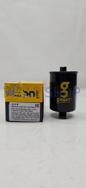 .9.3.8 - Фильтр топливный (дв.405,406,409) (под штуцер) ГАЗ,УАЗ "G-PART" (31029-1117010) от Интернет-Магазина vizap.shop