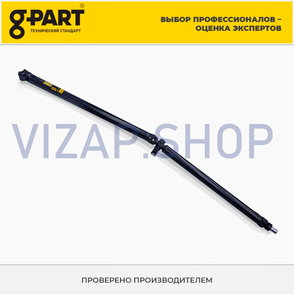 .ТW.97135.01.02 - Вал карданный ГАЗель Бизнес L=2637мм (удлиненный) "G-PART" (ан.ТW.97135.32.02) от Интернет-Магазина vizap.shop