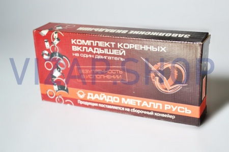 002400100010241 - Комплект коренных вкладышей (0,75) дв.ЗМЗ-402,410,УМЗ-417,421 ГАЗ,УАЗ (ВК-24-1000102-ЕР) от Интернет-Магазина vizap.shop