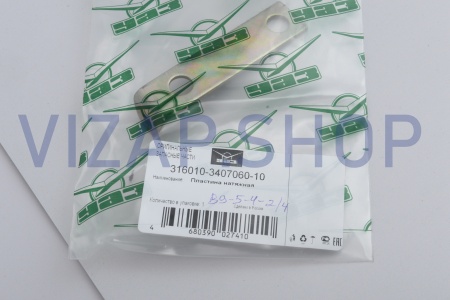 316010340706010 - Пластина натяжная УАЗ (3160-10-3407060-10)