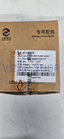 240100389354 - Насос водяной YTO ELG1604 (S00003086+06)