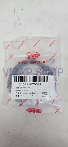 210111070029 - Кольцо стопорное подшипника передней ступицы YTO EMF554X (GB/T893.1 90)
