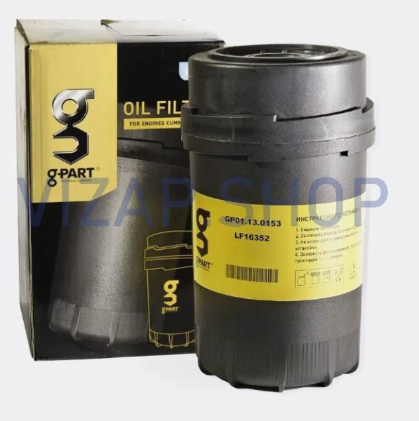 .GР01.13.0153 - Фильтр масляный дв.Cummins ISF 3.8 "G-PART" ГАЗ-3309,3310 (ан.LF16352,.М5262313) от Интернет-Магазина vizap.shop